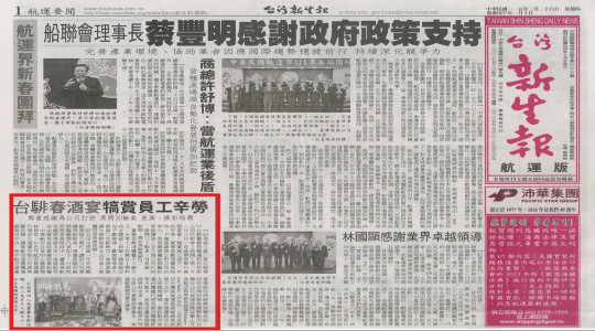 感謝新生報的報導 AOF 春酒順利圓滿