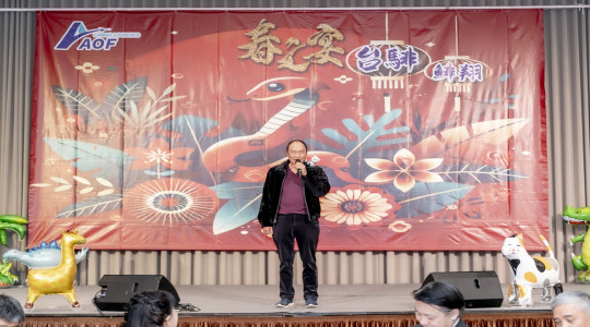 AOF 42 週年春酒慶祝晚宴